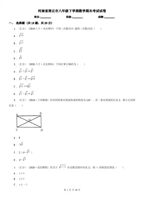 河南省商丘市八年级下学期数学期末考试试卷