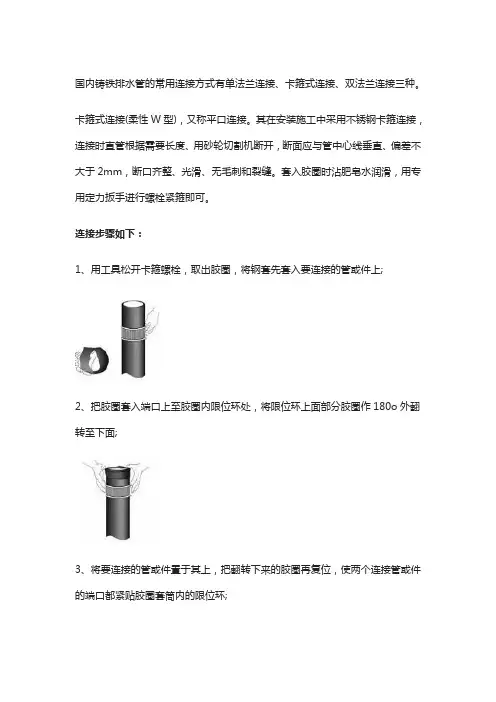 W型柔性卡箍式连接铸铁管安装方法