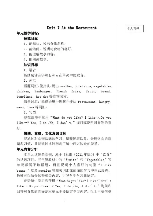北师大版四年级英语下册教案