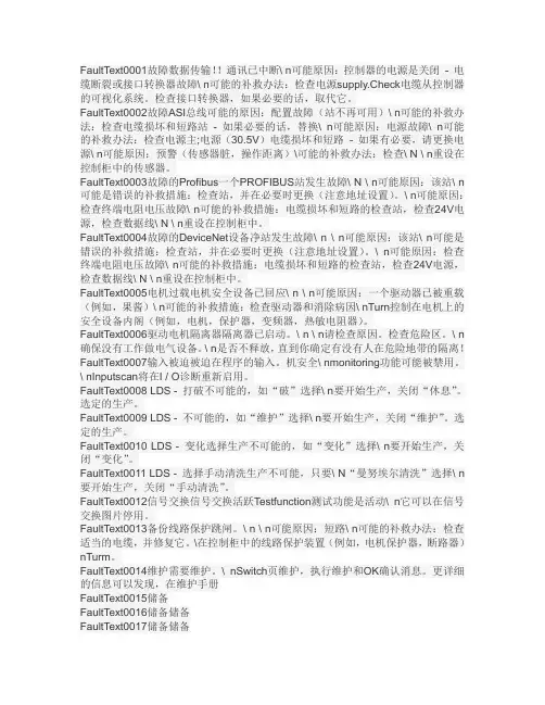 克朗斯吹瓶机报警故障处理