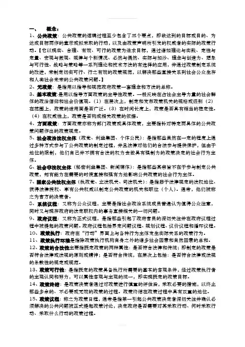 公共政策复习资料完整版