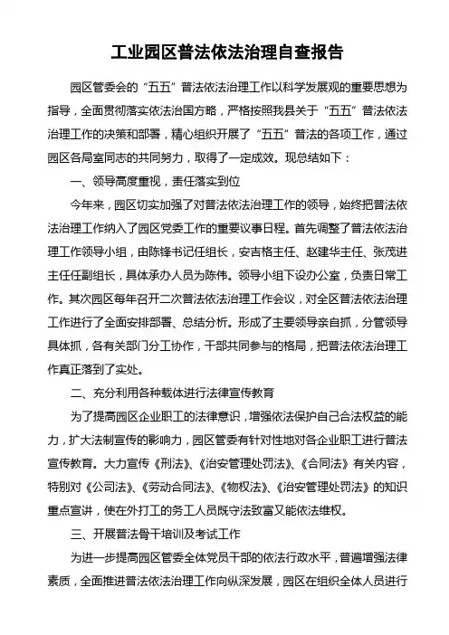 普法工作自查报告