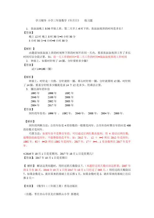 小学三年级数学《年月日》   练习题
