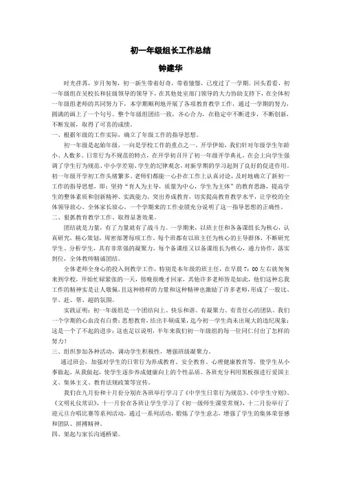 初一年级组长工作总结1
