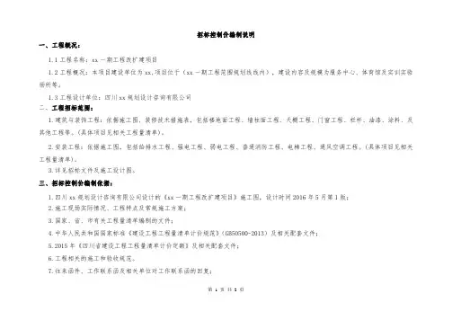 招标控制价编制说明