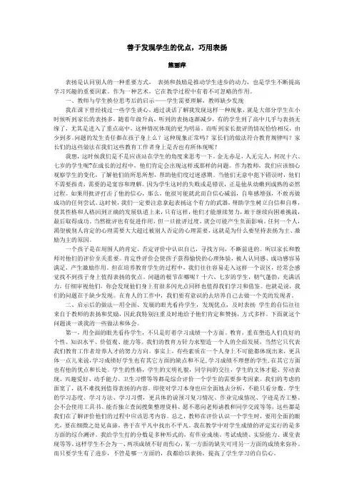 善于发现学生的优点