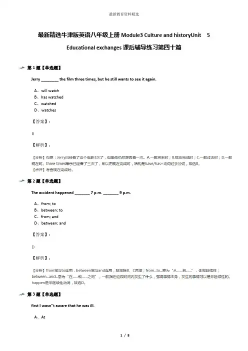 最新精选牛津版英语八年级上册Module3 Culture and historyUnit  5  Educational exchanges课后辅导练习第