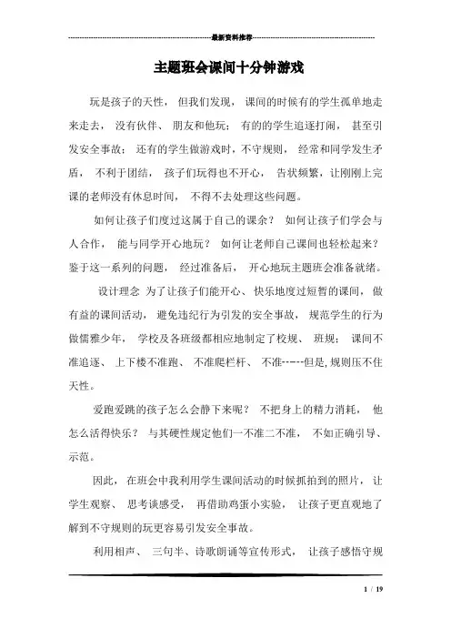 主题班会课间十分钟游戏