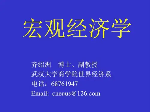 课件曼昆宏观经济学中文讲义PPT版(第四版)