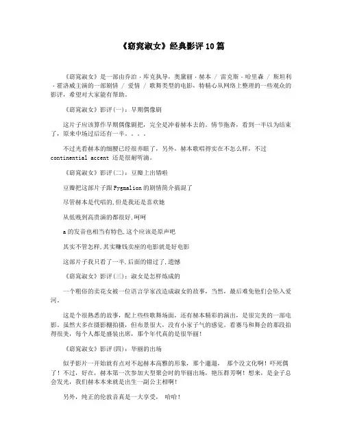 《窈窕淑女》经典影评10篇