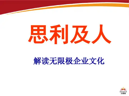 思利及人
