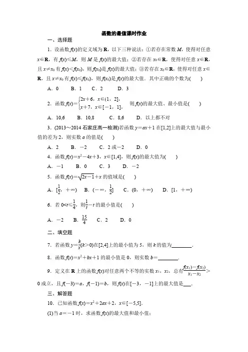 高中数学必修一《函数的最值课时作业》