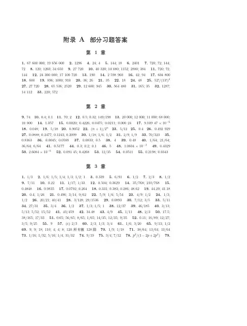 概率论基础习题答案