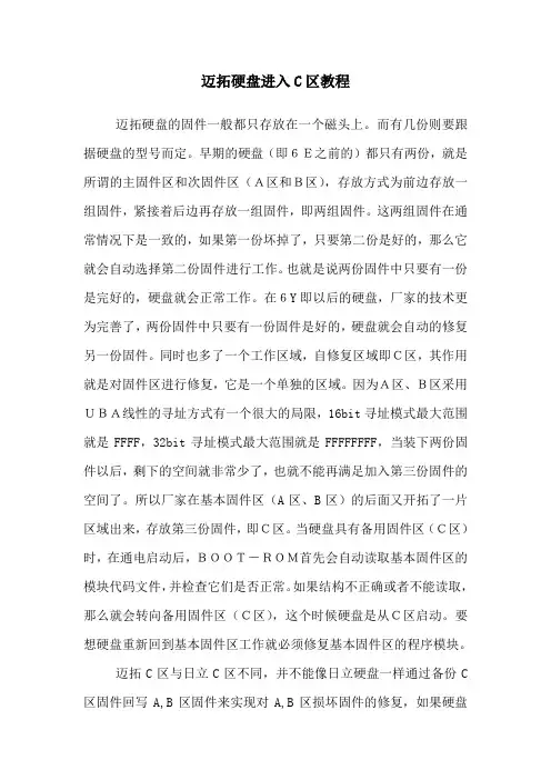 效率源迈拓硬盘进入C区教程