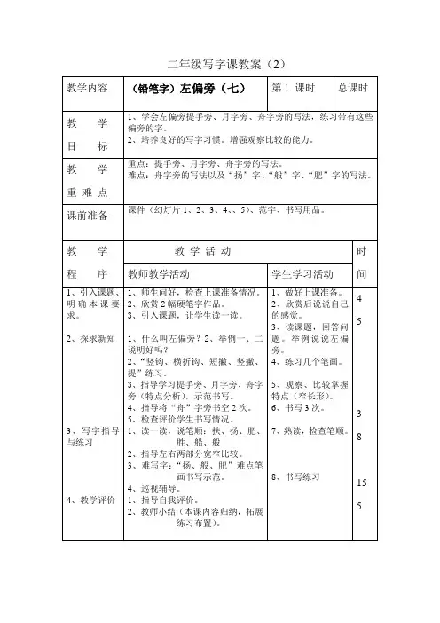 二年级写字课教案