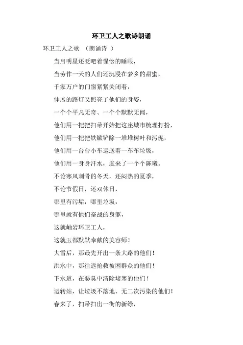 新整理环卫工人之歌诗朗诵