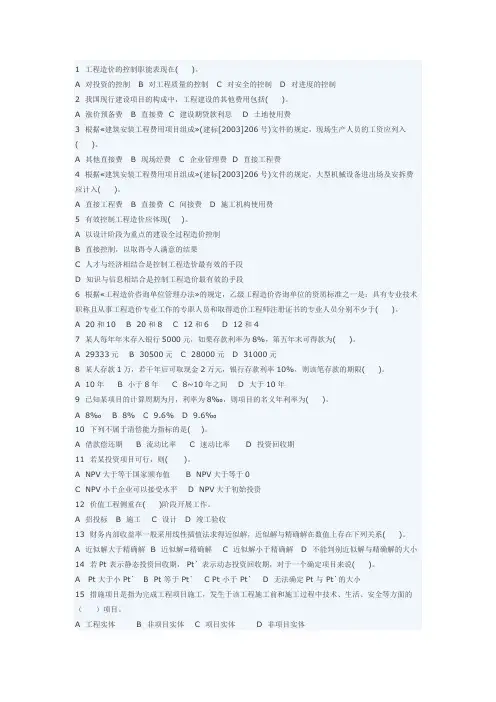 杭州造价员《工程造价计价基础理论》试卷