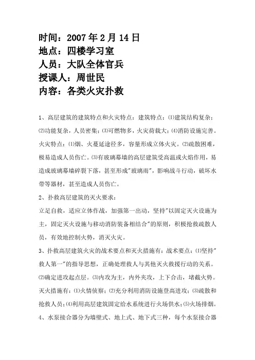 各类火灾扑救