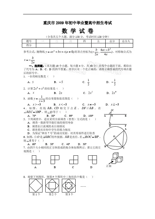 2009年重庆中考数学试卷及答案