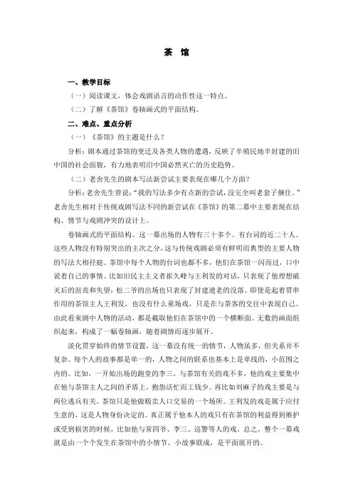 《茶馆》教案