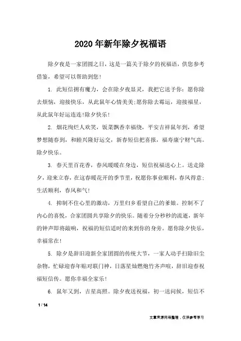 2020年新年除夕祝福语_节日祝福短信