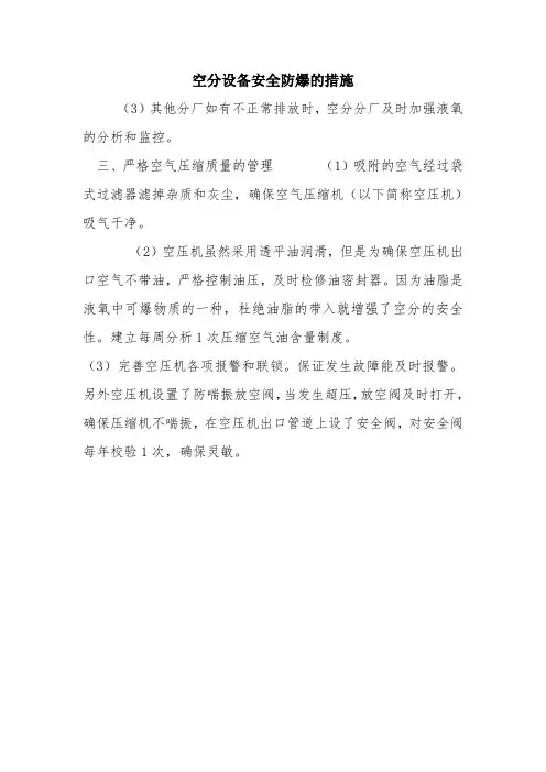 空分设备安全防爆的措施
