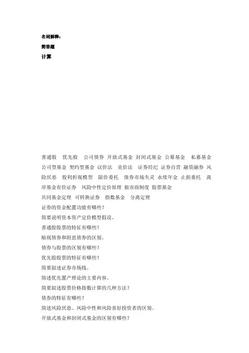 证券投资学名词解释