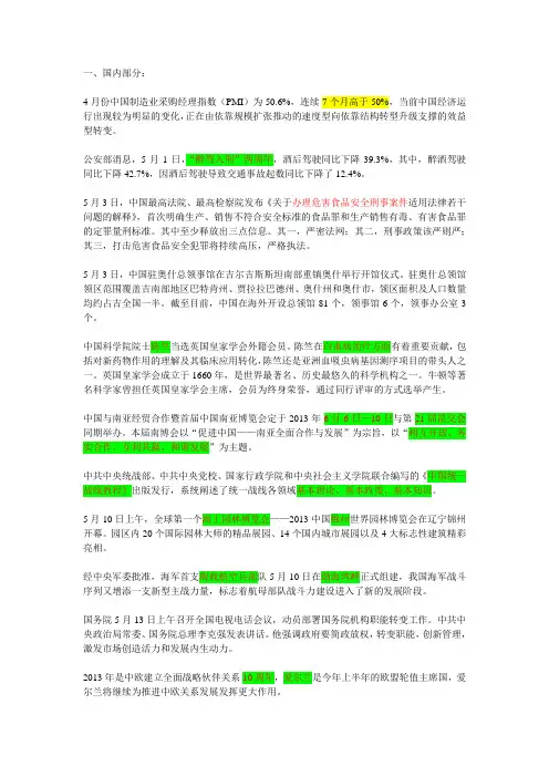 2013年5、6月时事政治