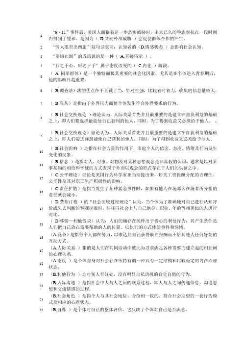 电大社会心理学试题(三次形考作业)