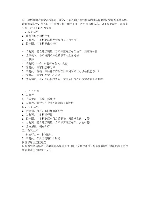 倒桩小技巧