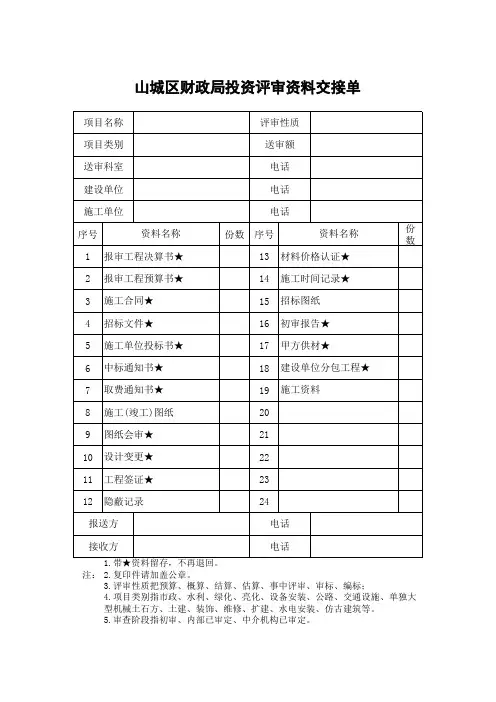 资料交接单