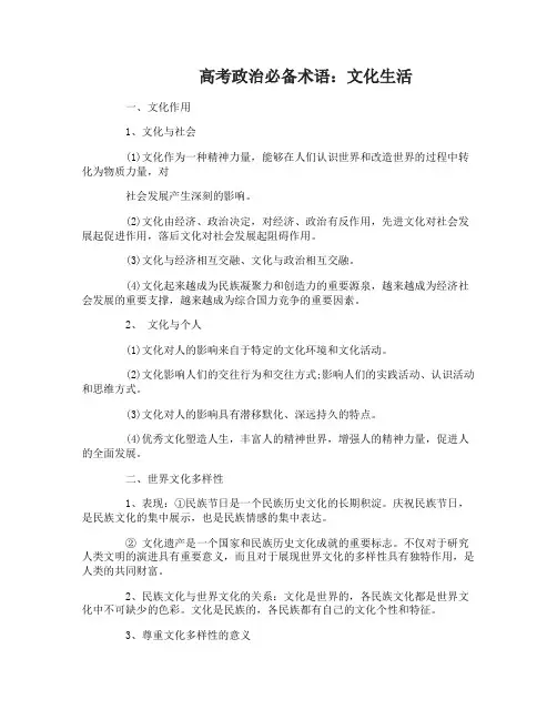 高考政治必备术语(文化生活)