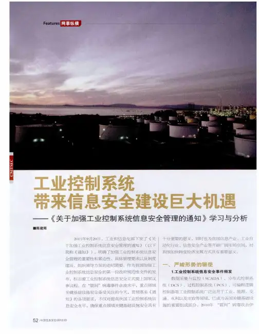 工业控制系统带来信息安全建设巨大机遇