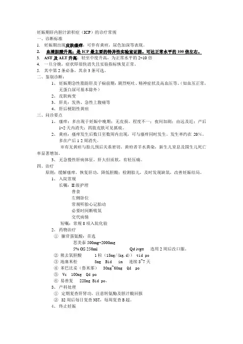 妊娠期胆汁淤积症诊疗常规