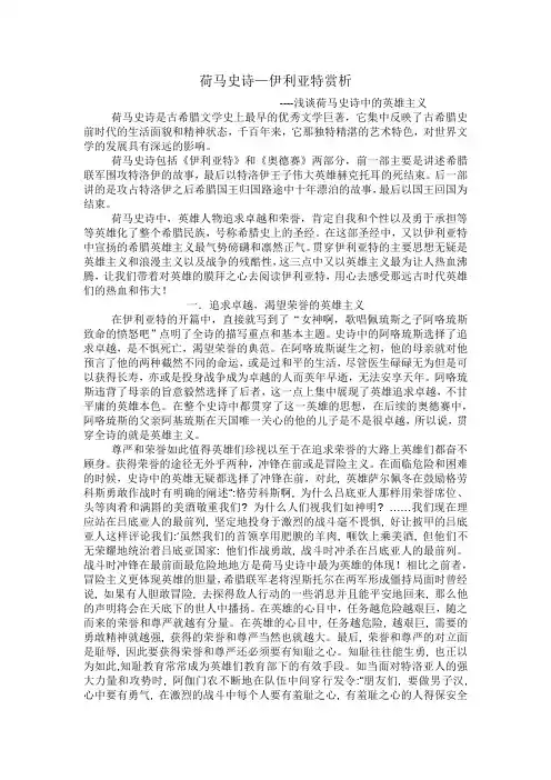 荷马史诗赏析