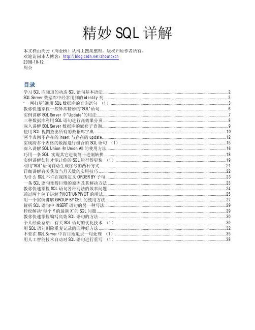 学习SQL应知道的动态SQL语句基本语法