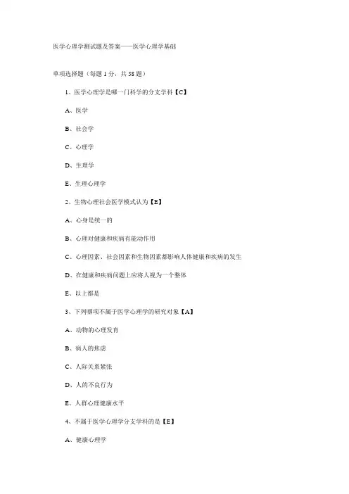 医学心理学测试题及答案