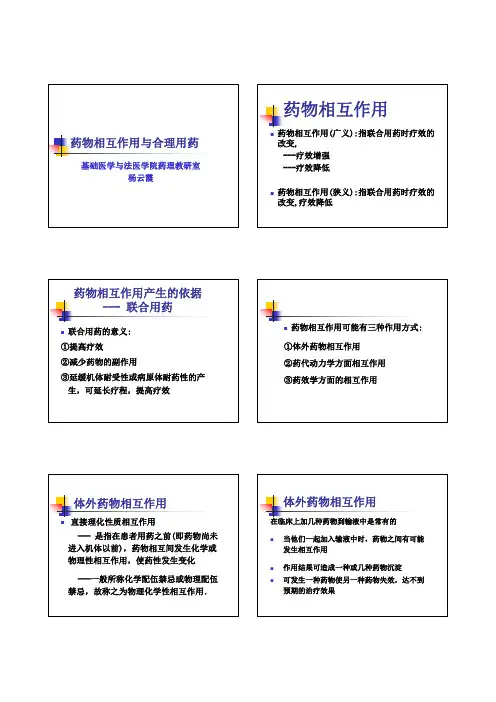 药物相互作用 2