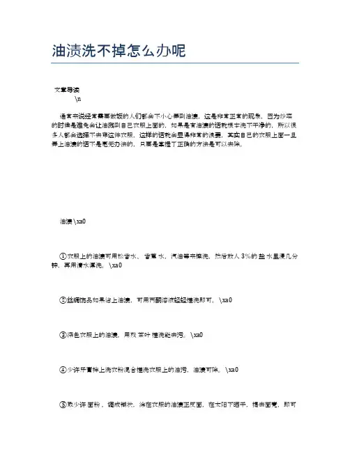 油渍洗不掉怎么办呢【养生小知识】