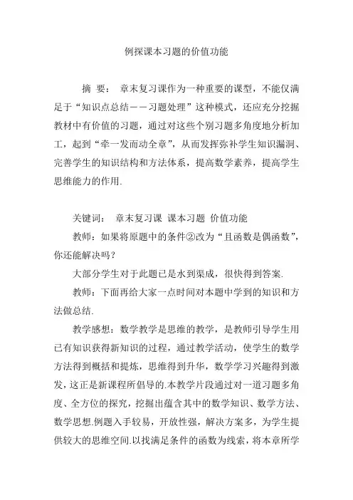 例探课本习题的价值功能