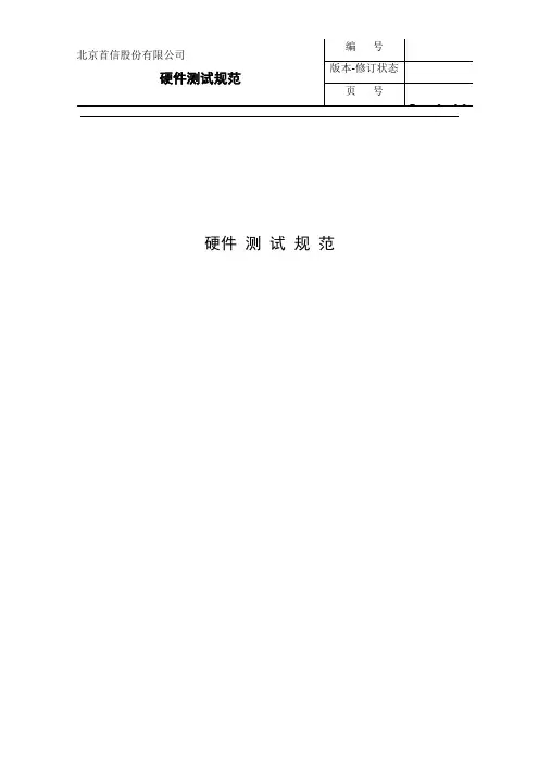 硬件测试规范 2