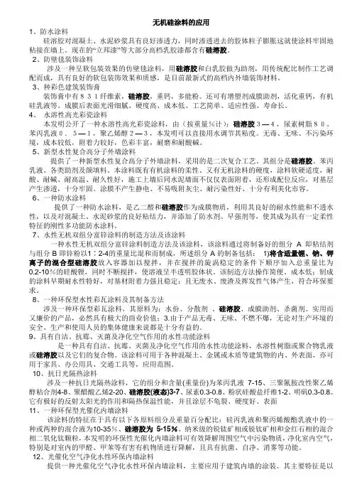 硅溶胶用途