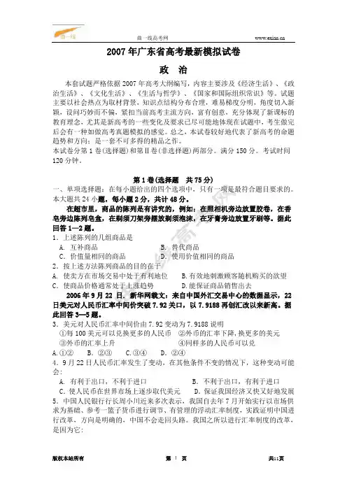 2007年广东省高考最新模拟试卷