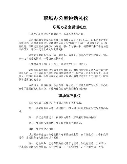 职场办公室说话礼仪