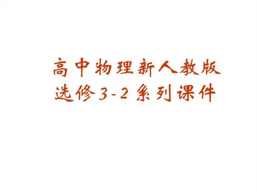 高二物理法拉第电磁感应定律