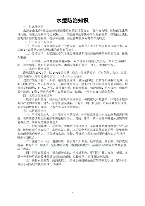 水痘防治知识 2