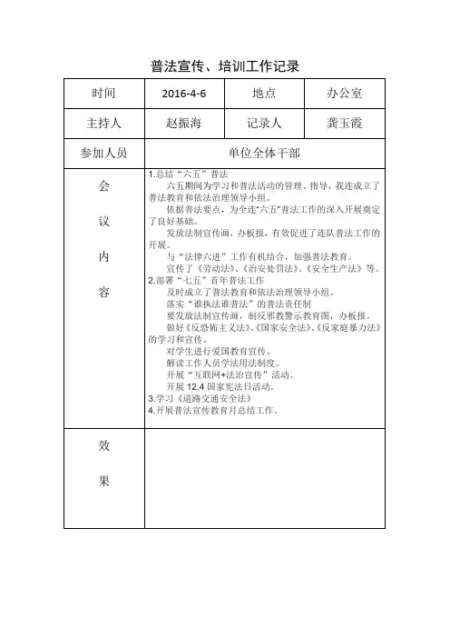 普法宣传、培训工作记录