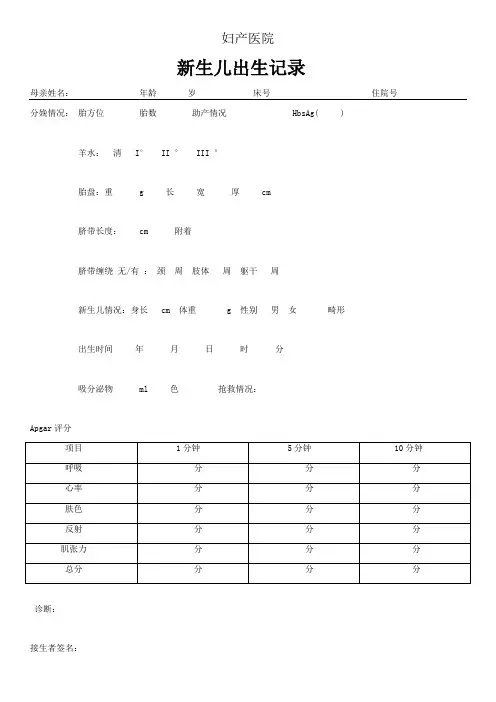 新生儿出生记录表