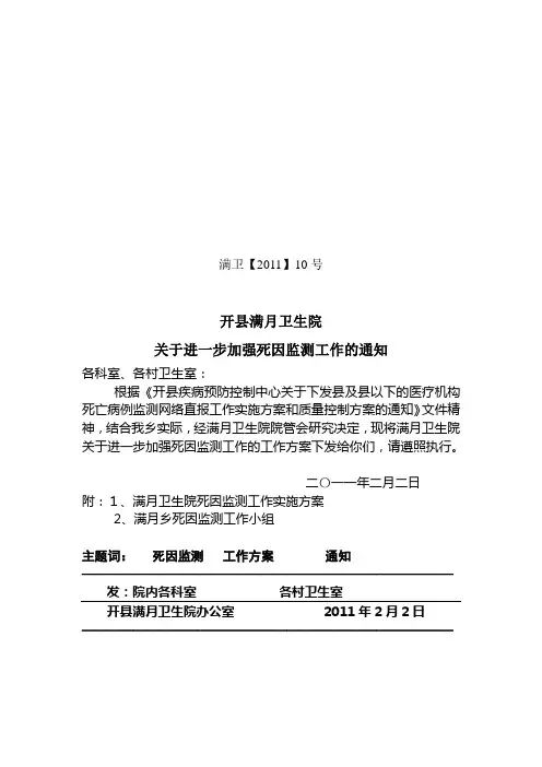 死因监测实施方案