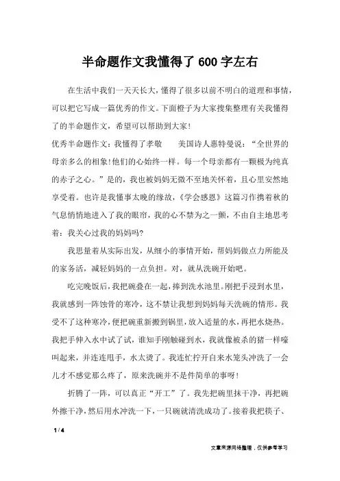 半命题作文我懂得了600字左右_初中作文